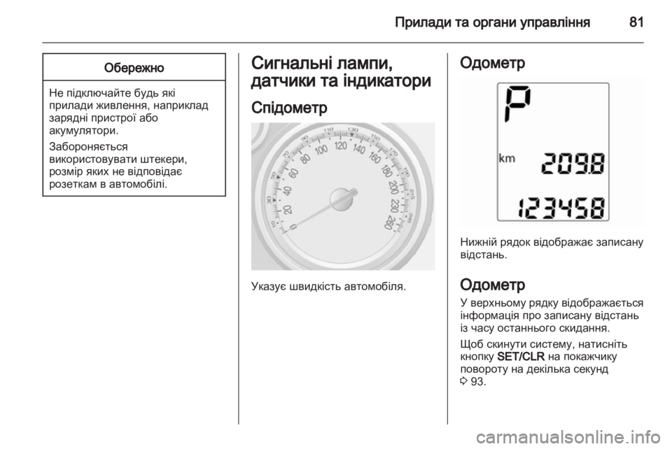 OPEL MOKKA 2013 Посібник з експлуатації (in Ukrainian) OPEL MOKKA 2013 Посібник з експлуатації (in Ukrainian)