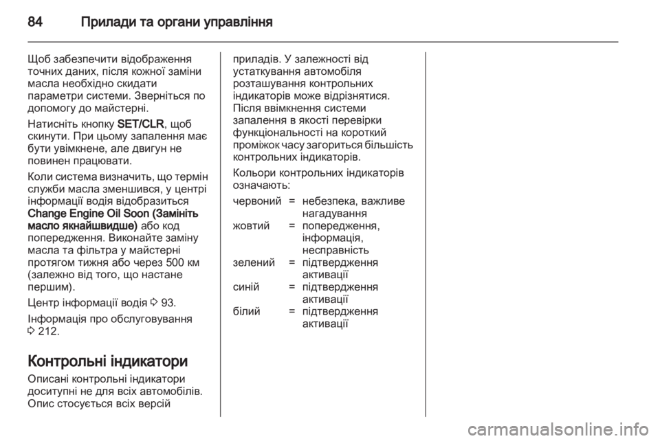 OPEL MOKKA 2013 Посібник з експлуатації (in Ukrainian) OPEL MOKKA 2013 Посібник з експлуатації (in Ukrainian)