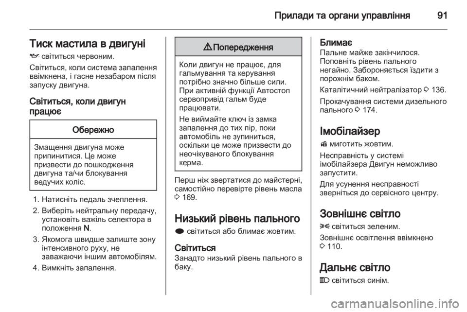 OPEL MOKKA 2013 Посібник з експлуатації (in Ukrainian) OPEL MOKKA 2013 Посібник з експлуатації (in Ukrainian)