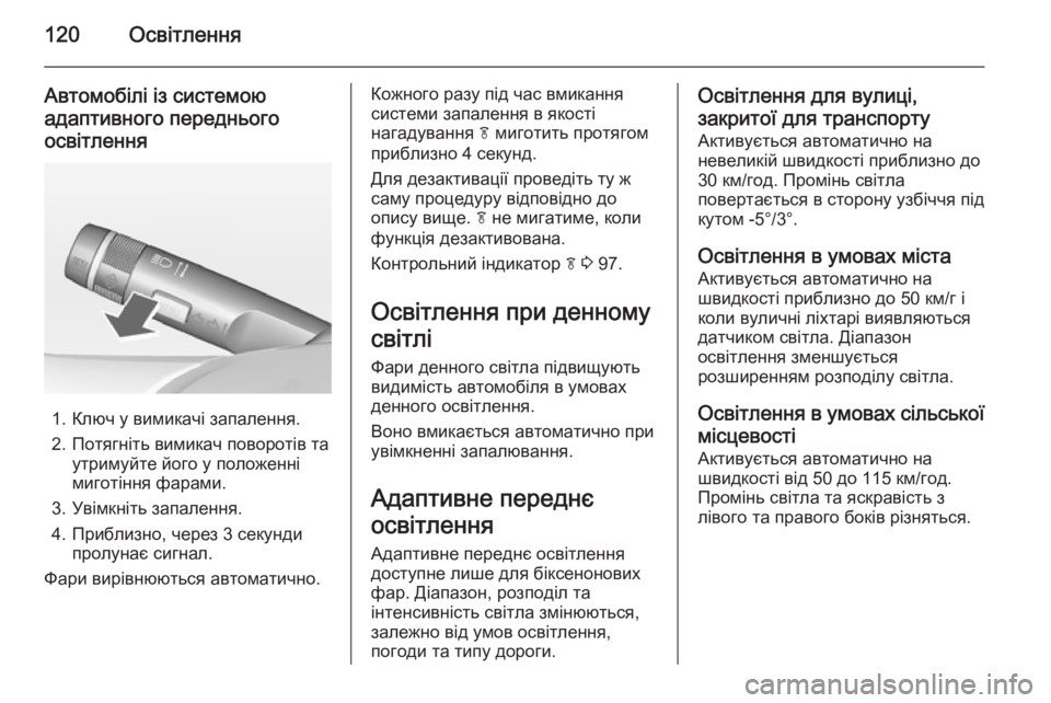OPEL MOKKA 2014 Посібник з експлуатації (in Ukrainian) 120Освітлення
Автомобілі із системою
адаптивного переднього
освітлення
1. Ключ у вимикачі запалення.
2. Потягн OPEL MOKKA 2014 Посібник з експлуатації (in Ukrainian) 120Освітлення
Автомобілі із системою
адаптивного переднього
освітлення
1. Ключ у вимикачі запалення.
2. Потягн