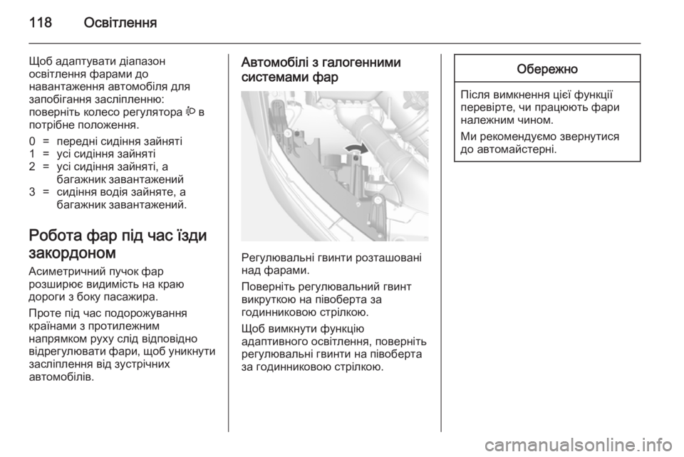 OPEL MOKKA 2014.5 Посібник з експлуатації (in Ukrainian) 118Освітлення
Щоб адаптувати діапазон
освітлення фарами до
навантаження автомобіля для
запобігання засліпле OPEL MOKKA 2014.5 Посібник з експлуатації (in Ukrainian) 118Освітлення
Щоб адаптувати діапазон
освітлення фарами до
навантаження автомобіля для
запобігання засліпле