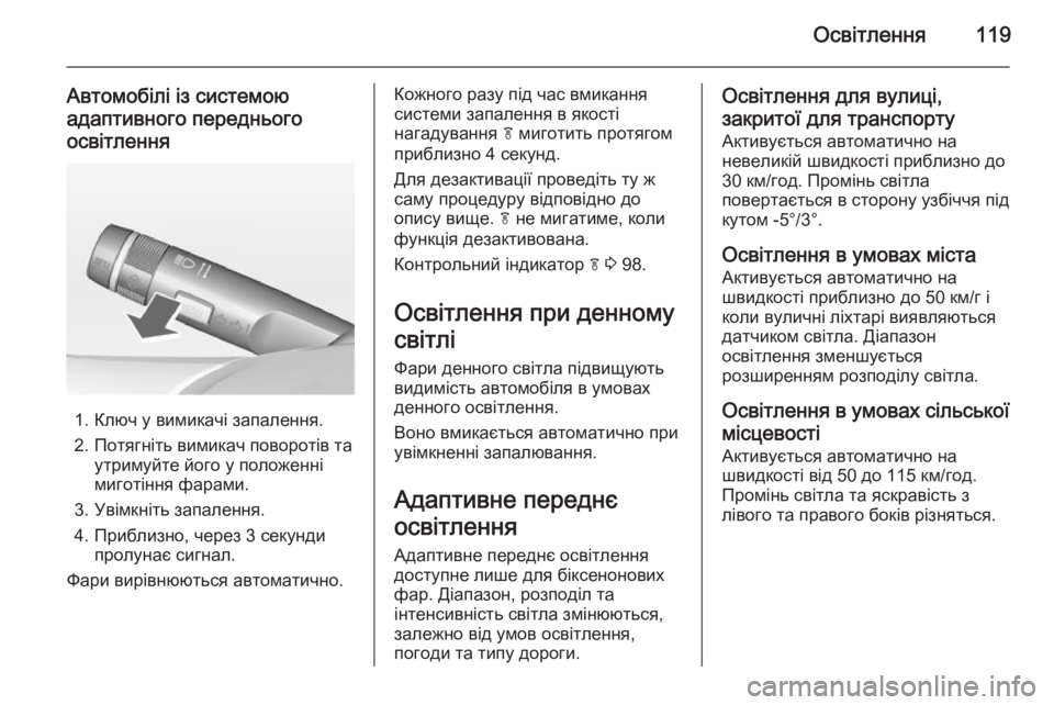 OPEL MOKKA 2014.5 Посібник з експлуатації (in Ukrainian) Освітлення119
Автомобілі із системою
адаптивного переднього освітлення
1. Ключ у вимикачі запалення.
2. Потягн OPEL MOKKA 2014.5 Посібник з експлуатації (in Ukrainian) Освітлення119
Автомобілі із системою
адаптивного переднього освітлення
1. Ключ у вимикачі запалення.
2. Потягн