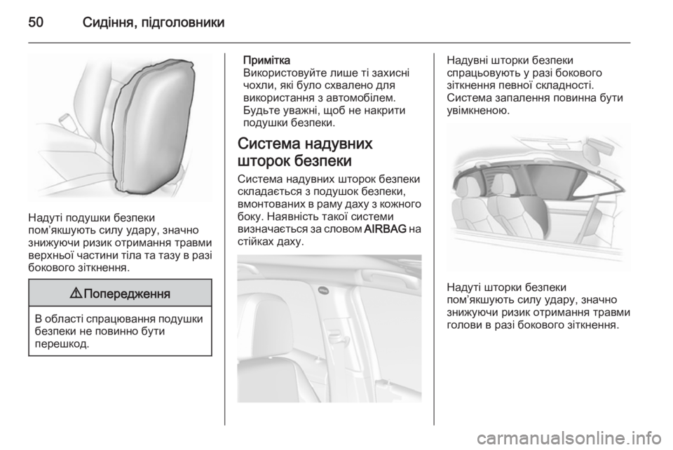 OPEL MOKKA 2014.5  Посібник з експлуатації (in Ukrainian) 50Сидіння, підголовники
Надуті подушки безпеки
пом’якшують силу удару, значно
знижуючи ризик отримання трав