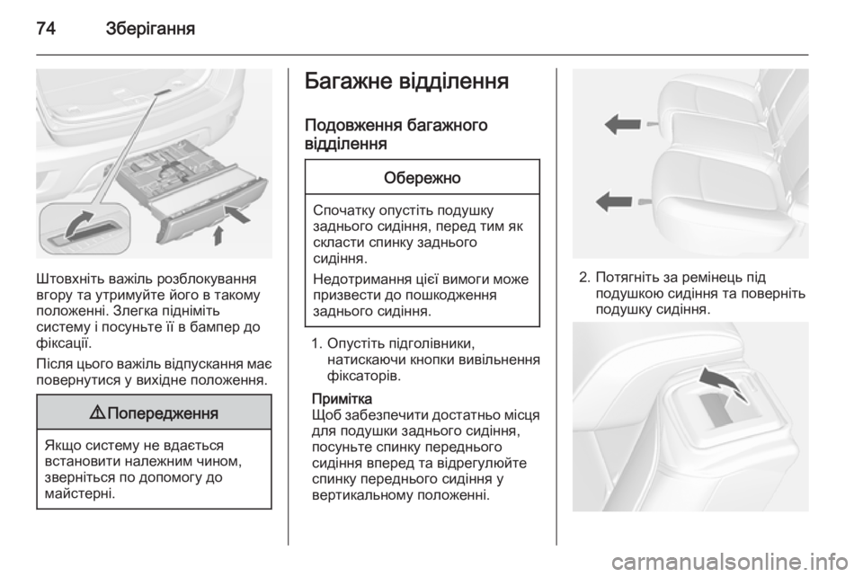 OPEL MOKKA 2014.5 Посібник з експлуатації (in Ukrainian) 74Зберігання
Штовхніть важіль розблокування
вгору та утримуйте його в такому
положенні. Злегка підніміть
сис OPEL MOKKA 2014.5 Посібник з експлуатації (in Ukrainian) 74Зберігання
Штовхніть важіль розблокування
вгору та утримуйте його в такому
положенні. Злегка підніміть
сис