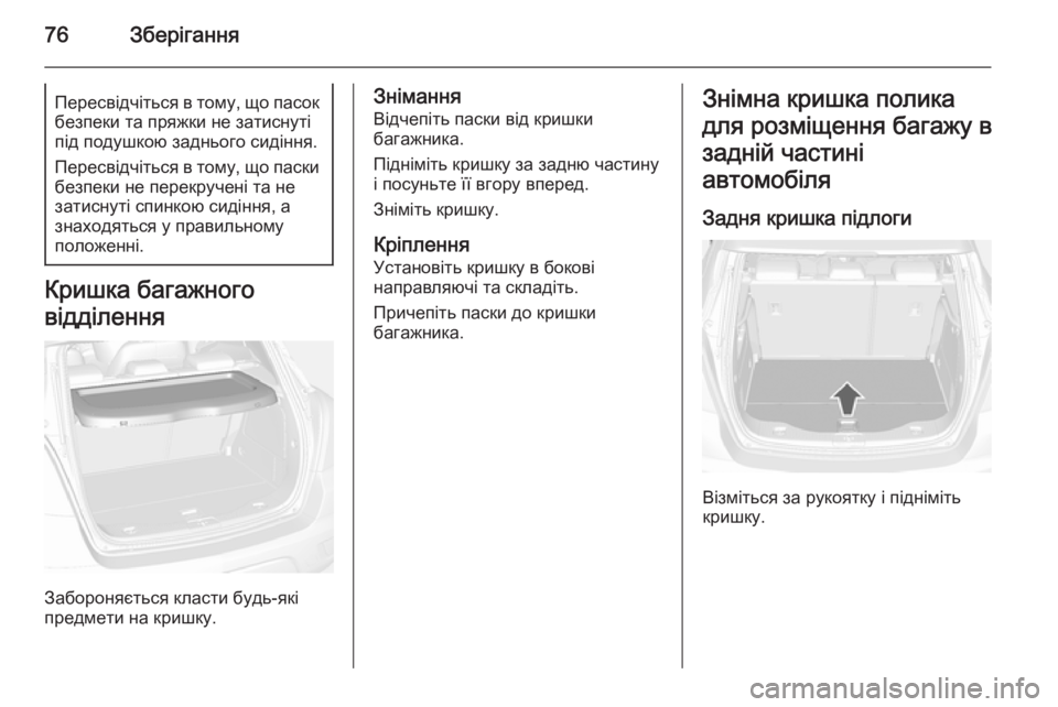 OPEL MOKKA 2014.5 Посібник з експлуатації (in Ukrainian) 76ЗберіганняПересвідчіться в тому, що пасокбезпеки та пряжки не затиснуті
під подушкою заднього сидіння.
Пер OPEL MOKKA 2014.5 Посібник з експлуатації (in Ukrainian) 76ЗберіганняПересвідчіться в тому, що пасокбезпеки та пряжки не затиснуті
під подушкою заднього сидіння.
Пер