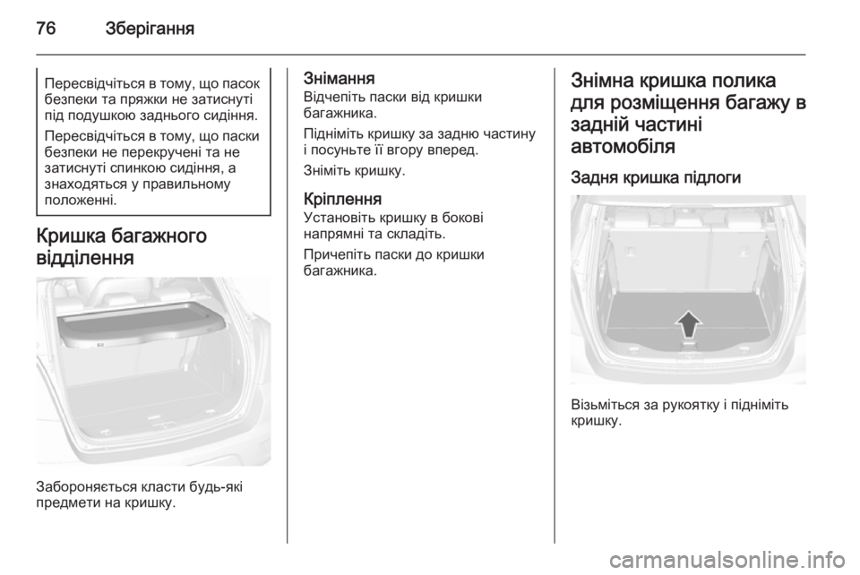 OPEL MOKKA 2015.5 Посібник з експлуатації (in Ukrainian) 76ЗберіганняПересвідчіться в тому, що пасокбезпеки та пряжки не затиснуті
під подушкою заднього сидіння.
Пер OPEL MOKKA 2015.5 Посібник з експлуатації (in Ukrainian) 76ЗберіганняПересвідчіться в тому, що пасокбезпеки та пряжки не затиснуті
під подушкою заднього сидіння.
Пер