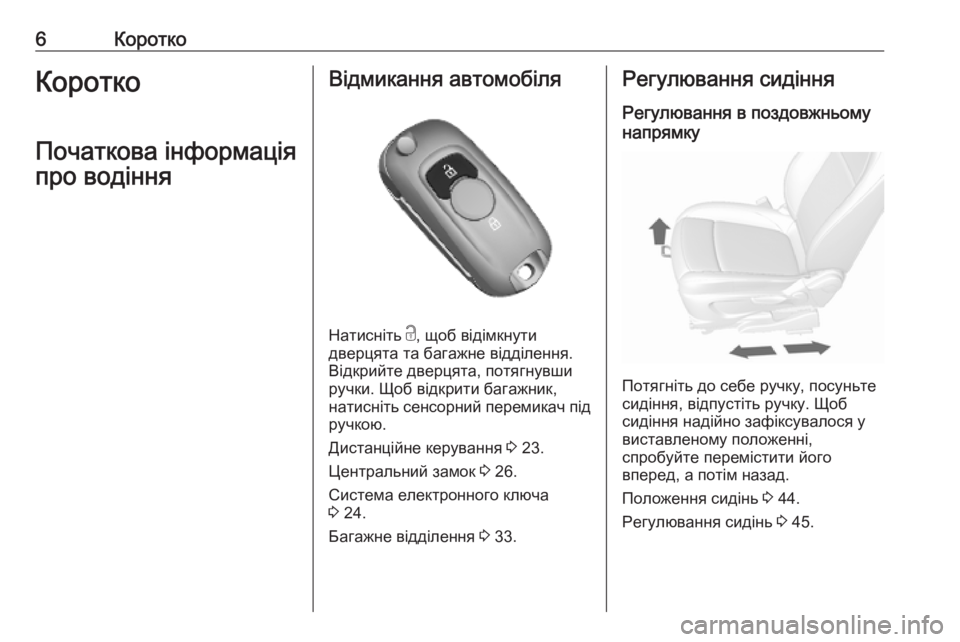 OPEL MOKKA X 2019  Посібник з експлуатації (in Ukrainian) 6КороткоКоротко
Початкова інформація про водінняВідмикання автомобіля
Натисніть  c, щоб відімкнути
дверцята