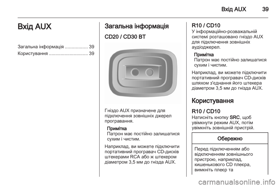 OPEL VIVARO 2012 Інструкція з експлуатації інформаційно-розважальної системи (in Ukrainian) OPEL VIVARO 2012 Інструкція з експлуатації інформаційно-розважальної системи (in Ukrainian)