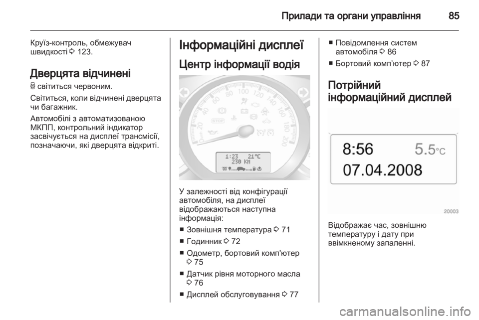 OPEL MOVANO_B 2012 Посібник з експлуатації (in Ukrainian) OPEL MOVANO_B 2012 Посібник з експлуатації (in Ukrainian)