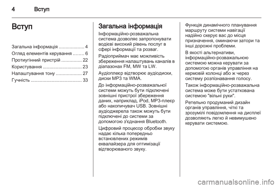 OPEL MOVANO_B 2012.5  Інструкція з експлуатації інформаційно-розважальної системи (in Ukrainian) 