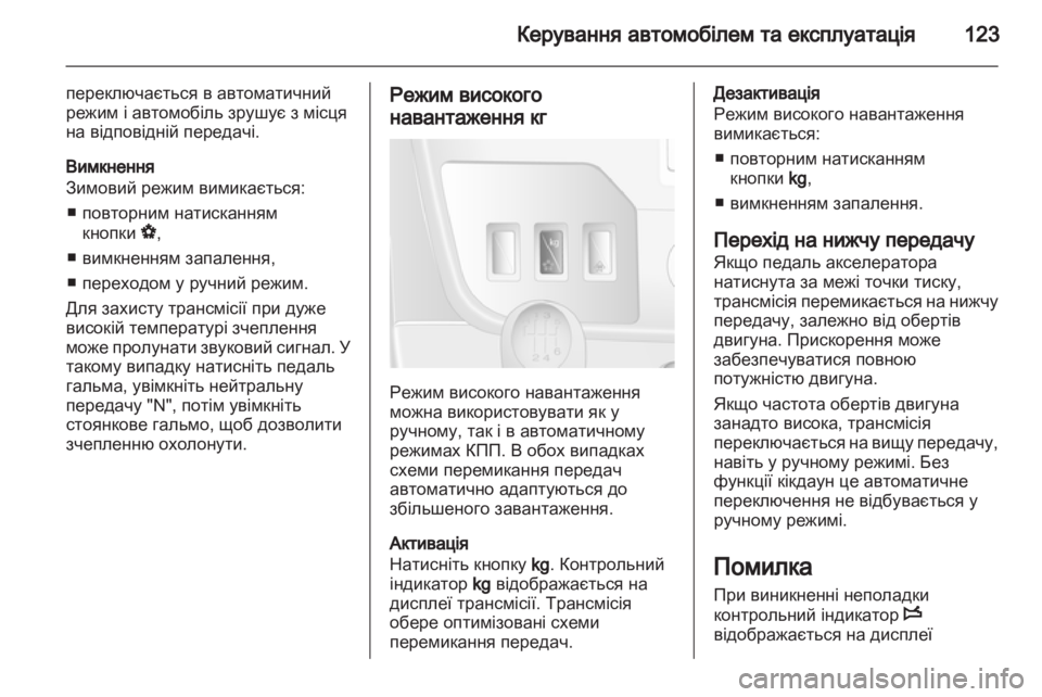 OPEL MOVANO_B 2012.5  Посібник з експлуатації (in Ukrainian) 