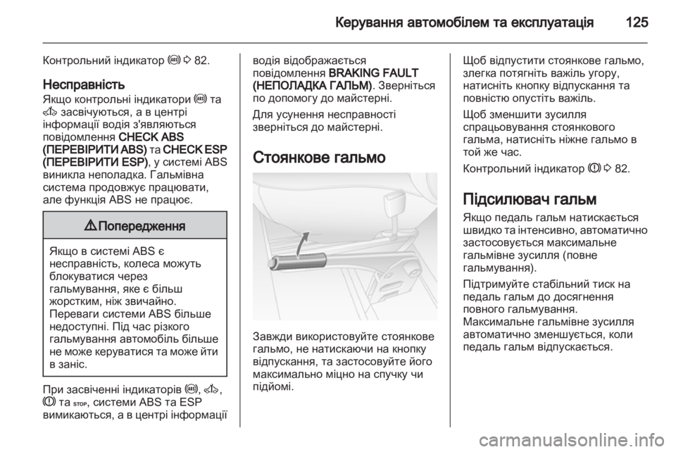 OPEL MOVANO_B 2012.5  Посібник з експлуатації (in Ukrainian) 