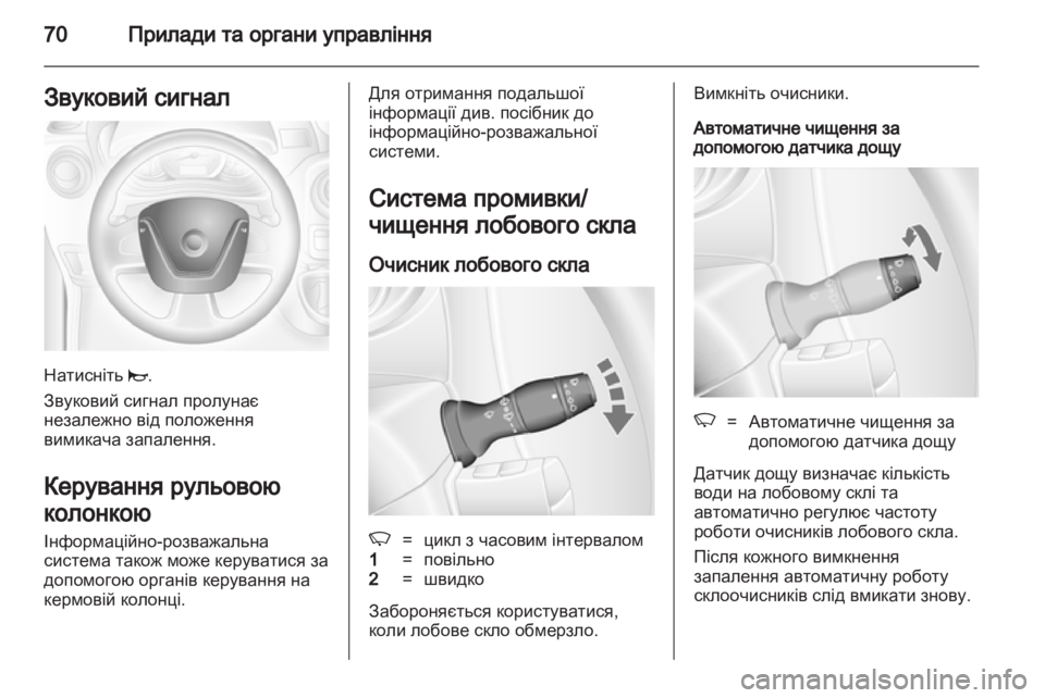 OPEL MOVANO_B 2012.5  Посібник з експлуатації (in Ukrainian) 