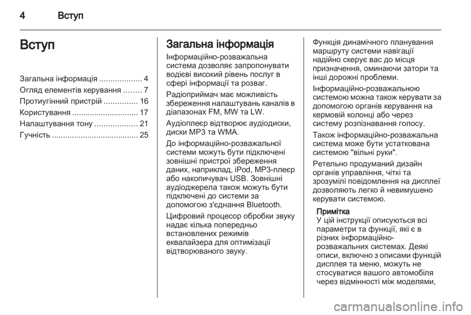 OPEL VIVARO 2013  Інструкція з експлуатації інформаційно-розважальної системи (in Ukrainian) 