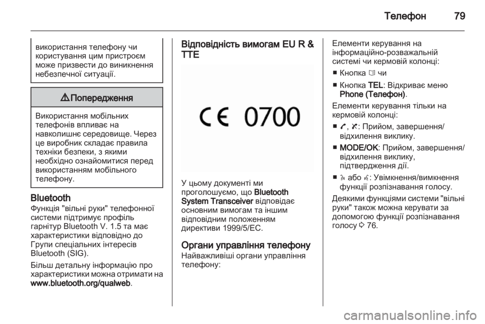 OPEL MOVANO_B 2013.5 Інструкція з експлуатації інформаційно-розважальної системи (in Ukrainian) OPEL MOVANO_B 2013.5 Інструкція з експлуатації інформаційно-розважальної системи (in Ukrainian)