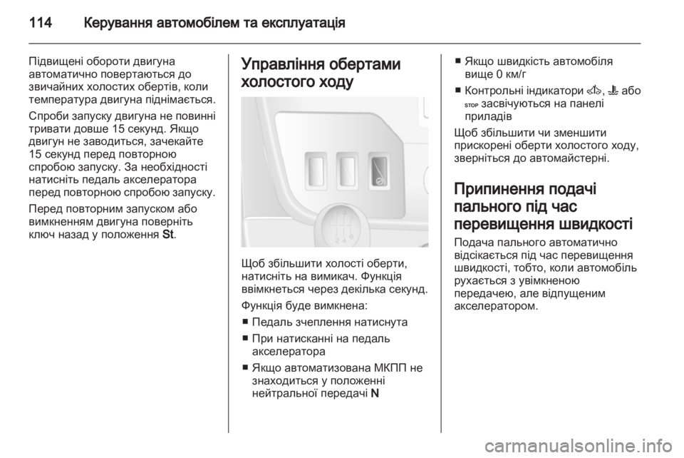 OPEL MOVANO_B 2013.5 Посібник з експлуатації (in Ukrainian) OPEL MOVANO_B 2013.5 Посібник з експлуатації (in Ukrainian)