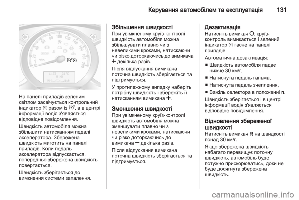 OPEL MOVANO_B 2013.5 Посібник з експлуатації (in Ukrainian) OPEL MOVANO_B 2013.5 Посібник з експлуатації (in Ukrainian)