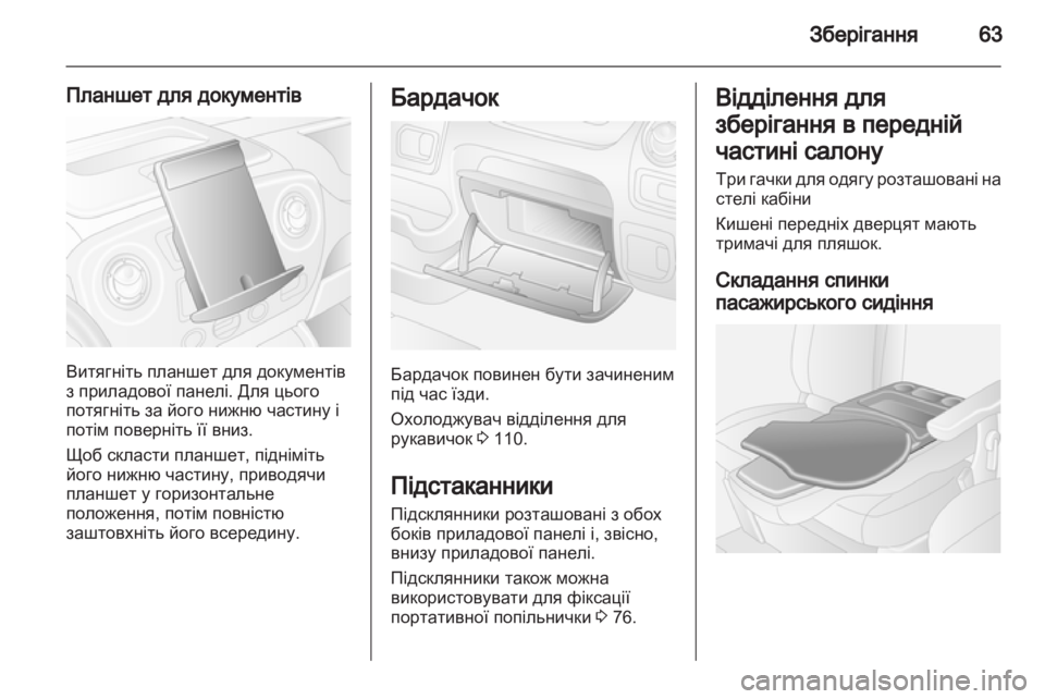 OPEL MOVANO_B 2013.5  Посібник з експлуатації (in Ukrainian) 