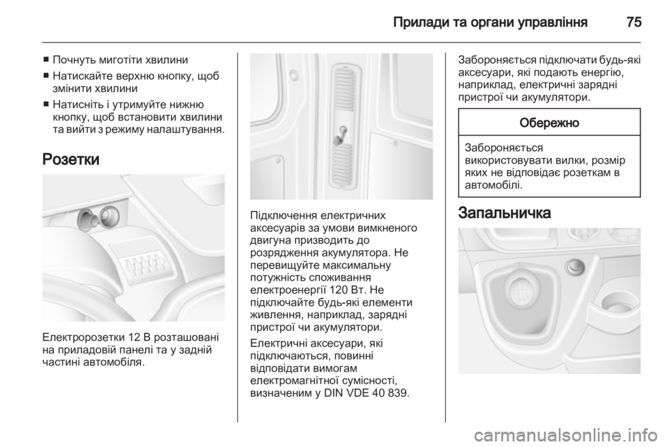 OPEL MOVANO_B 2013.5 Посібник з експлуатації (in Ukrainian) OPEL MOVANO_B 2013.5 Посібник з експлуатації (in Ukrainian)