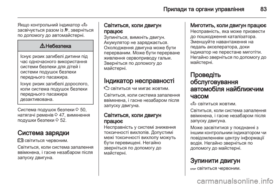 OPEL MOVANO_B 2013.5  Посібник з експлуатації (in Ukrainian) 