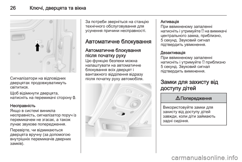 OPEL MOVANO_B 2014 Посібник з експлуатації (in Ukrainian) 26Ключі, дверцята та вікна
Сигналізатори на відповідних
дверцятах продовжуватимуть
світитися.
Щоб відімкнут OPEL MOVANO_B 2014 Посібник з експлуатації (in Ukrainian) 26Ключі, дверцята та вікна
Сигналізатори на відповідних
дверцятах продовжуватимуть
світитися.
Щоб відімкнут