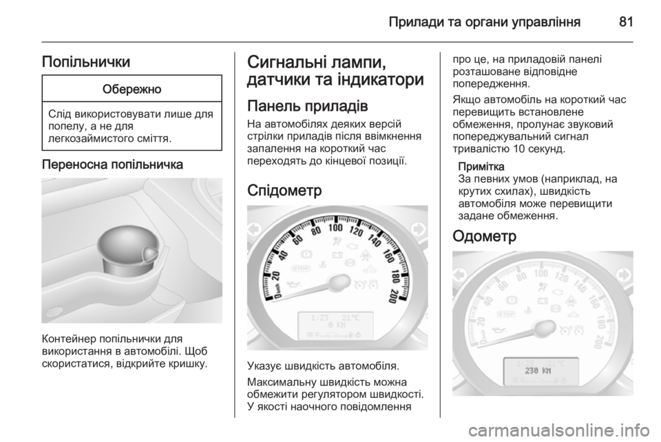 OPEL MOVANO_B 2014  Посібник з експлуатації (in Ukrainian) Прилади та органи управління81ПопільничкиОбережно
Слід використовувати лише для
попелу, а не для
легкозайми