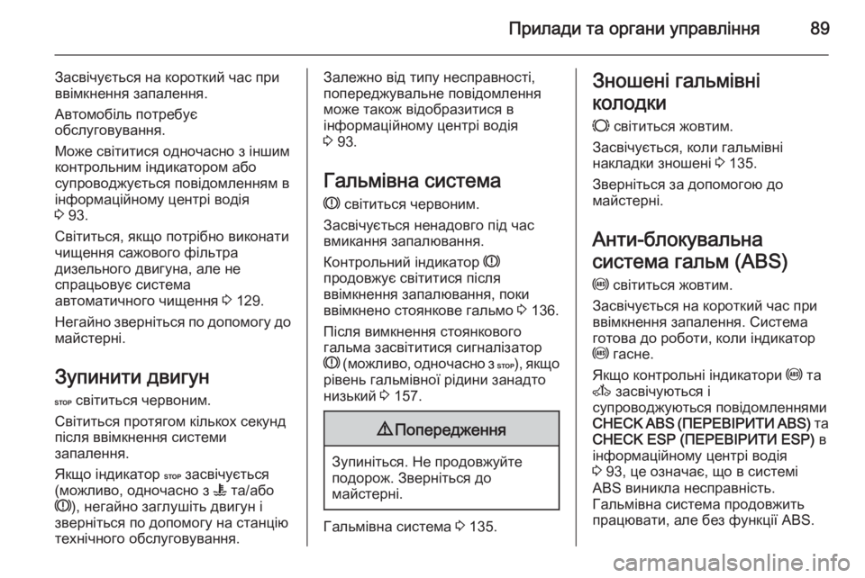 OPEL MOVANO_B 2015 Посібник з експлуатації (in Ukrainian) Прилади та органи управління89
Засвічується на короткий час при
ввімкнення запалення.
Автомобіль потребує
об OPEL MOVANO_B 2015 Посібник з експлуатації (in Ukrainian) Прилади та органи управління89
Засвічується на короткий час при
ввімкнення запалення.
Автомобіль потребує
об