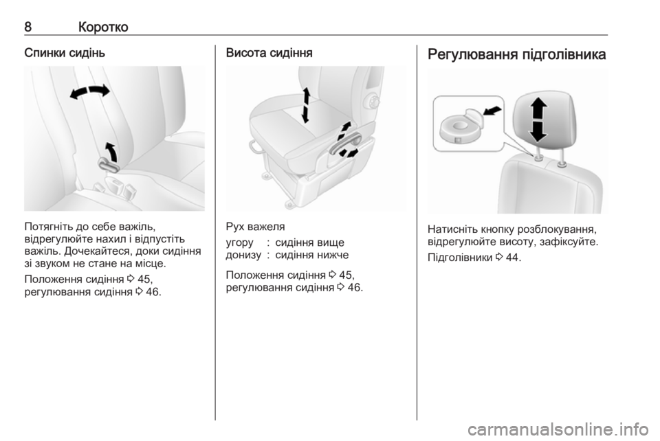 OPEL MOVANO_B 2016  Посібник з експлуатації (in Ukrainian) 8КороткоСпинки сидінь
Потягніть до себе важіль,
відрегулюйте нахил і відпустіть
важіль. Дочекайтеся, доки си�
