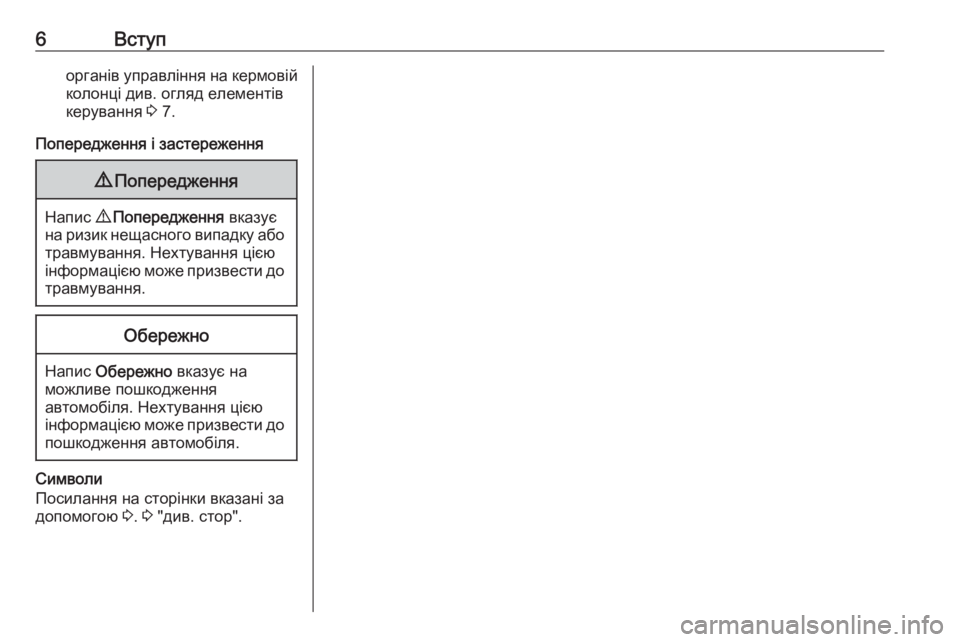 OPEL MOVANO_B 2016.5  Інструкція з експлуатації інформаційно-розважальної системи (in Ukrainian) 6Вступорганів управління на кермовій
колонці див. огляд елементів керування  3 7.
Попередження і застереження9