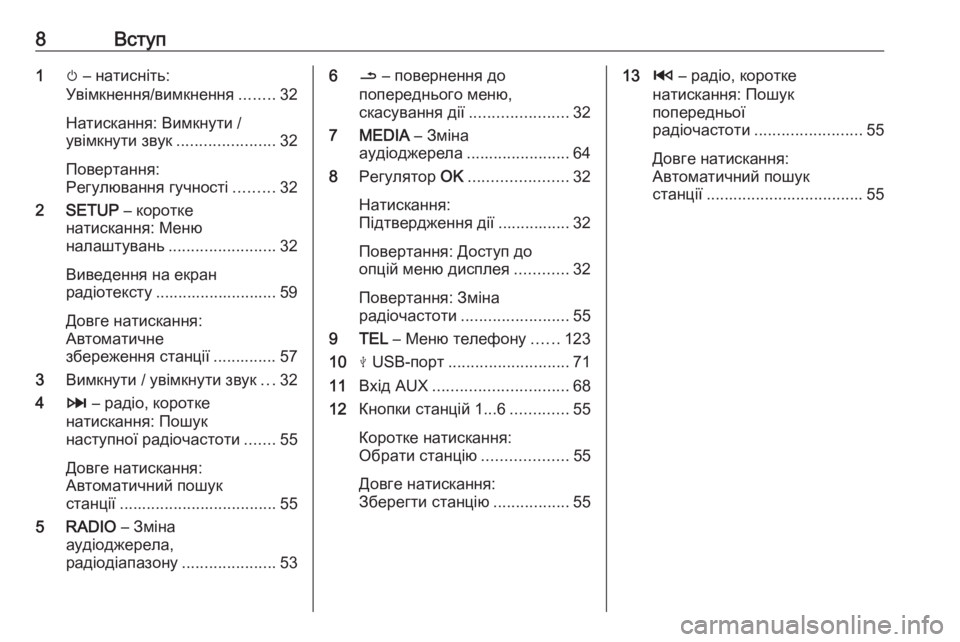 OPEL MOVANO_B 2017.5  Інструкція з експлуатації інформаційно-розважальної системи (in Ukrainian) 8Вступ1m – натисніть:
Увімкнення/вимкнення ........32
Натискання: Вимкнути /
увімкнути звук ......................32
Повертан�