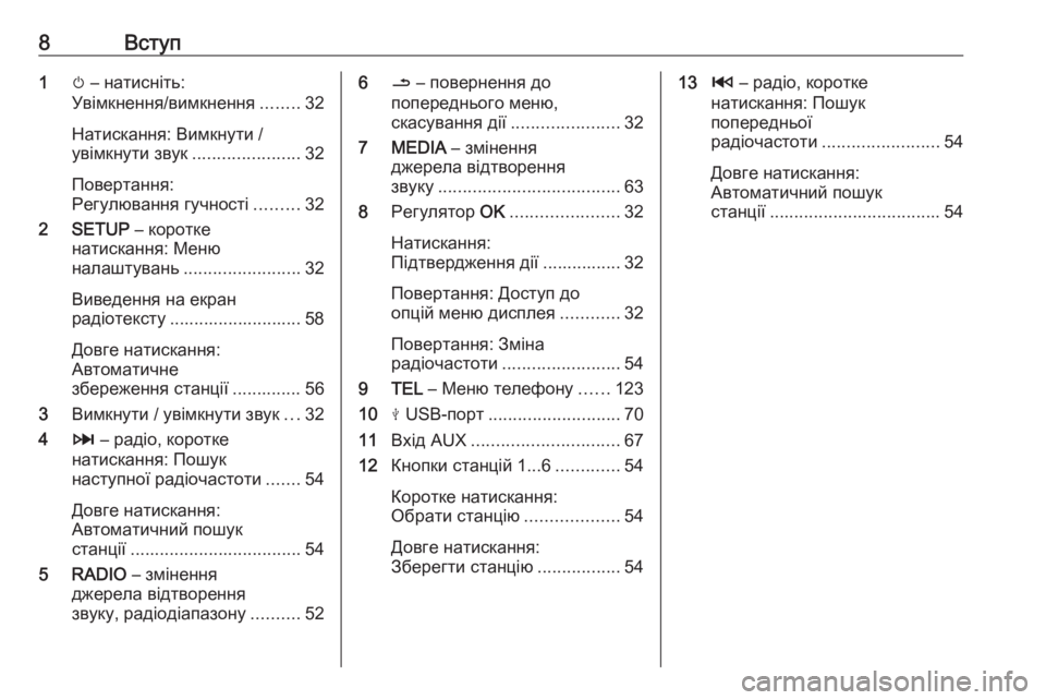 OPEL MOVANO_B 2018  Інструкція з експлуатації інформаційно-розважальної системи (in Ukrainian) 8Вступ1m – натисніть:
Увімкнення/вимкнення ........32
Натискання: Вимкнути /
увімкнути звук ......................32
Повертан�