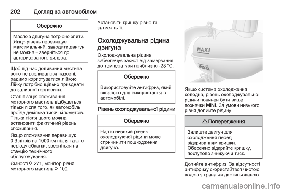 OPEL MOVANO_B 2018 Посібник з експлуатації (in Ukrainian) 202Догляд за автомобілемОбережно
Масло з двигуна потрібно злити.Якщо рівень перевищує
максимальний, заводити OPEL MOVANO_B 2018 Посібник з експлуатації (in Ukrainian) 202Догляд за автомобілемОбережно
Масло з двигуна потрібно злити.Якщо рівень перевищує
максимальний, заводити