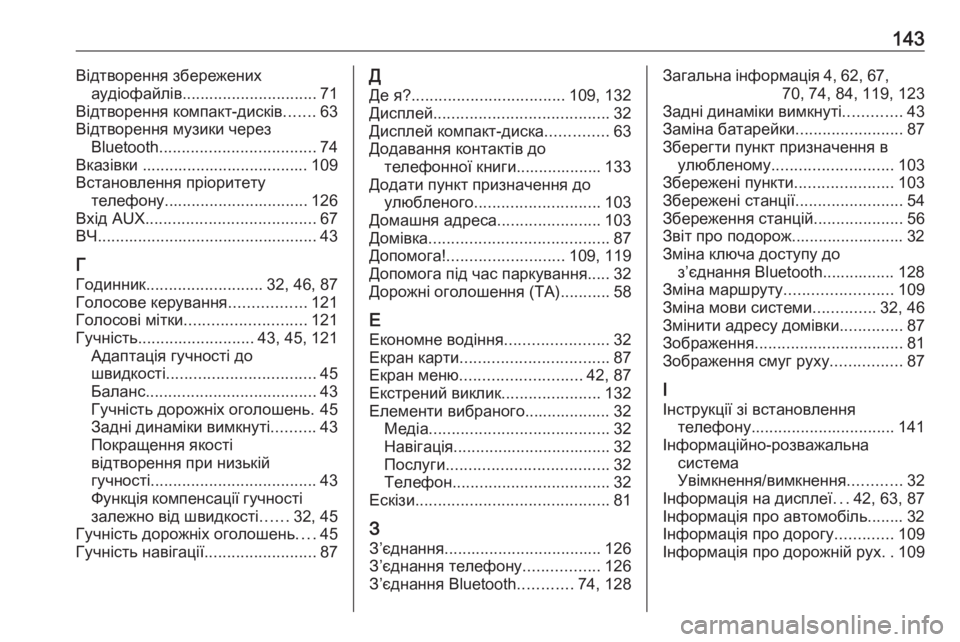 OPEL MOVANO_B 2018.5  Інструкція з експлуатації інформаційно-розважальної системи (in Ukrainian) 143Відтворення збереженихаудіофайлів .............................. 71
Відтворення компакт-дисків .......63
Відтворення музики 