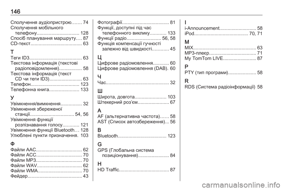 OPEL MOVANO_B 2018.5  Інструкція з експлуатації інформаційно-розважальної системи (in Ukrainian) 146Сполучення аудіопристрою.......74
Сполучення мобільного телефону ................................ 128
Спосіб планування маршр