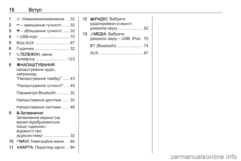 OPEL MOVANO_B 2018.5  Інструкція з експлуатації інформаційно-розважальної системи (in Ukrainian) 16Вступ1m: Увімкнення/вимкнення ...32
2 ] – зменшення гучності ......32
3 < – збільшення гучності ...... 32
4 M USB-порт ............