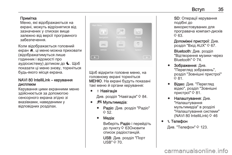OPEL MOVANO_B 2018.5  Інструкція з експлуатації інформаційно-розважальної системи (in Ukrainian) Вступ35Примітка
Меню, які відображаються на
екрані, можуть відрізнятися від
зазначених у списках вище
залежн�