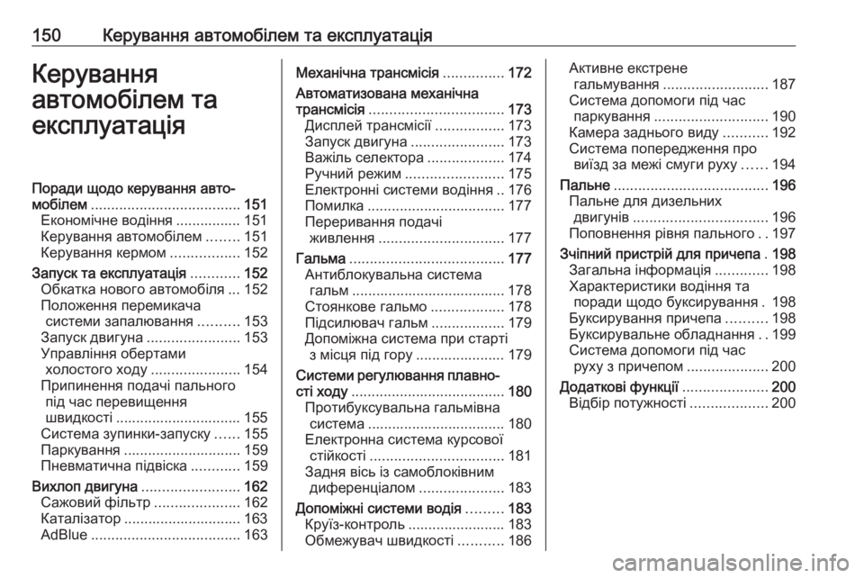 OPEL MOVANO_B 2018.5  Посібник з експлуатації (in Ukrainian) 150Керування автомобілем та експлуатаціяКерування
автомобілем та
експлуатаціяПоради щодо керування авто‐
м