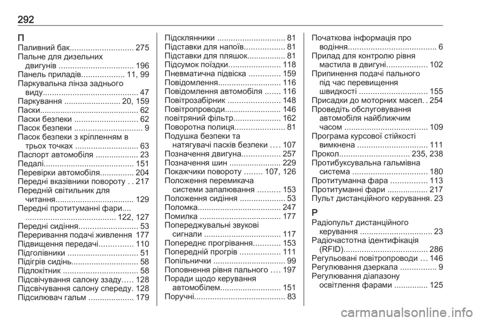 OPEL MOVANO_B 2018.5  Посібник з експлуатації (in Ukrainian) 292ППаливний бак ............................ 275
Пальне для дизельних двигунів  ................................. 196
Панель приладів .............