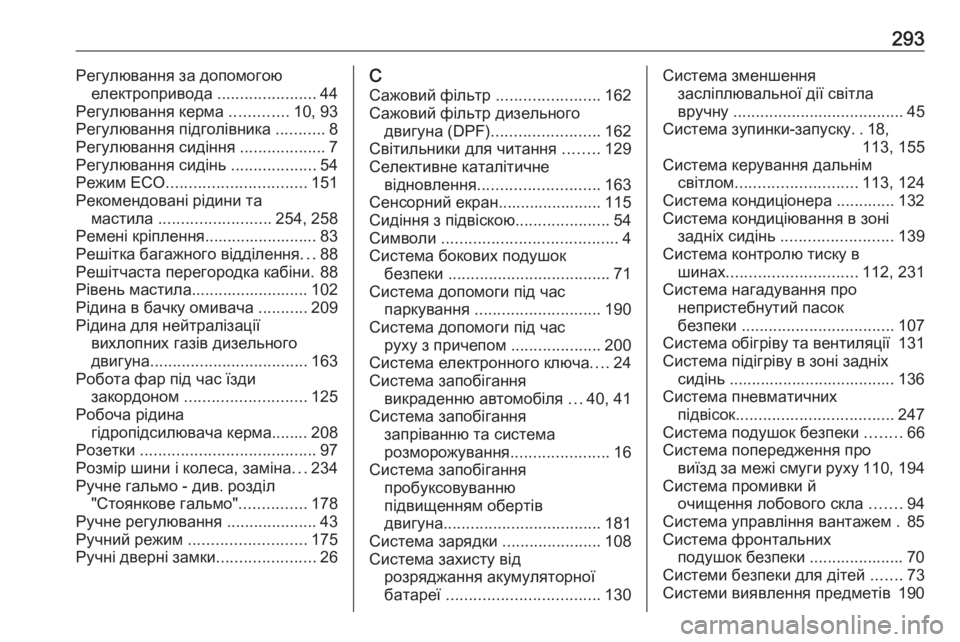 OPEL MOVANO_B 2018.5  Посібник з експлуатації (in Ukrainian) 293Регулювання за допомогоюелектропривода  ......................44
Регулювання керма  .............10, 93
Регулювання підголівн