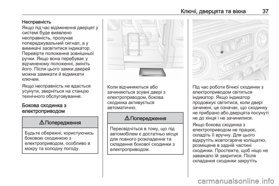 OPEL MOVANO_B 2018.5  Посібник з експлуатації (in Ukrainian) Ключі, дверцята та вікна37Несправність
Якщо під час відімкнення дверцят у
системі буде виявлено
несправність