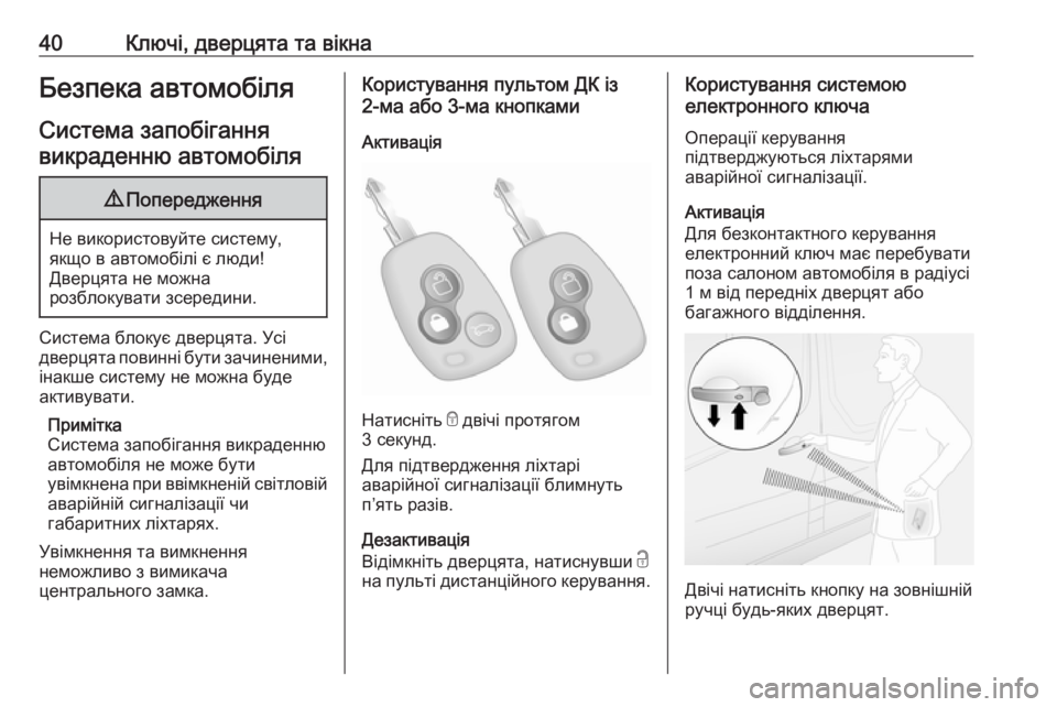 OPEL MOVANO_B 2018.5  Посібник з експлуатації (in Ukrainian) 40Ключі, дверцята та вікнаБезпека автомобіля
Система запобігання викраденню автомобіля9 Попередження
Не вик�