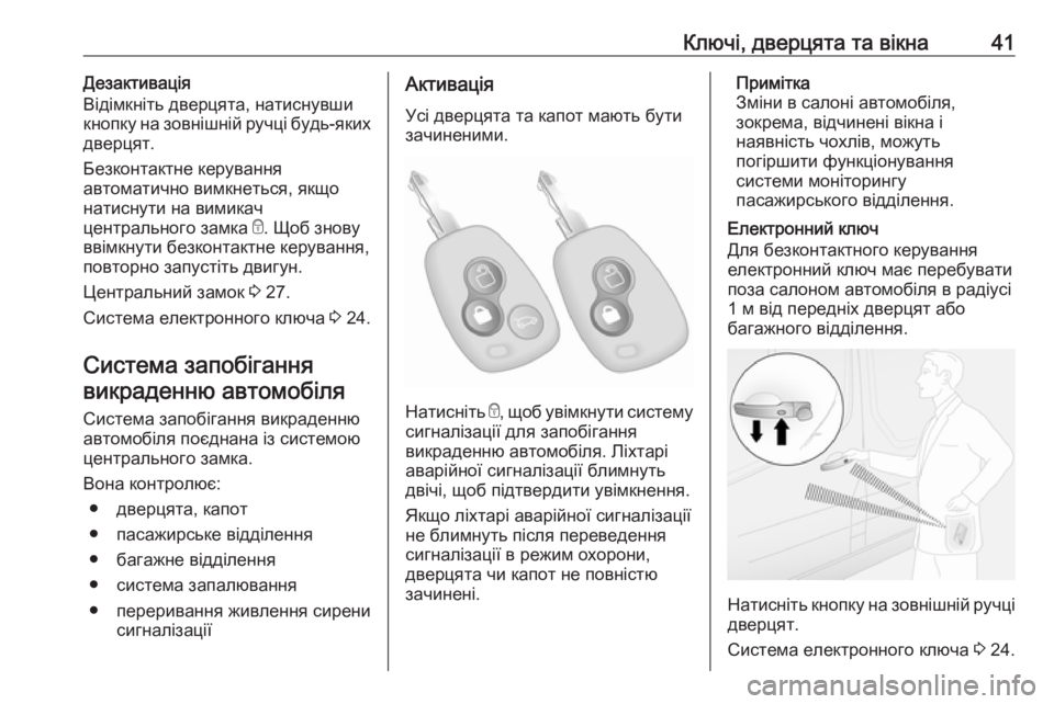 OPEL MOVANO_B 2018.5  Посібник з експлуатації (in Ukrainian) Ключі, дверцята та вікна41Дезактивація
Відімкніть дверцята, натиснувши
кнопку на зовнішній ручці будь-яких
д�