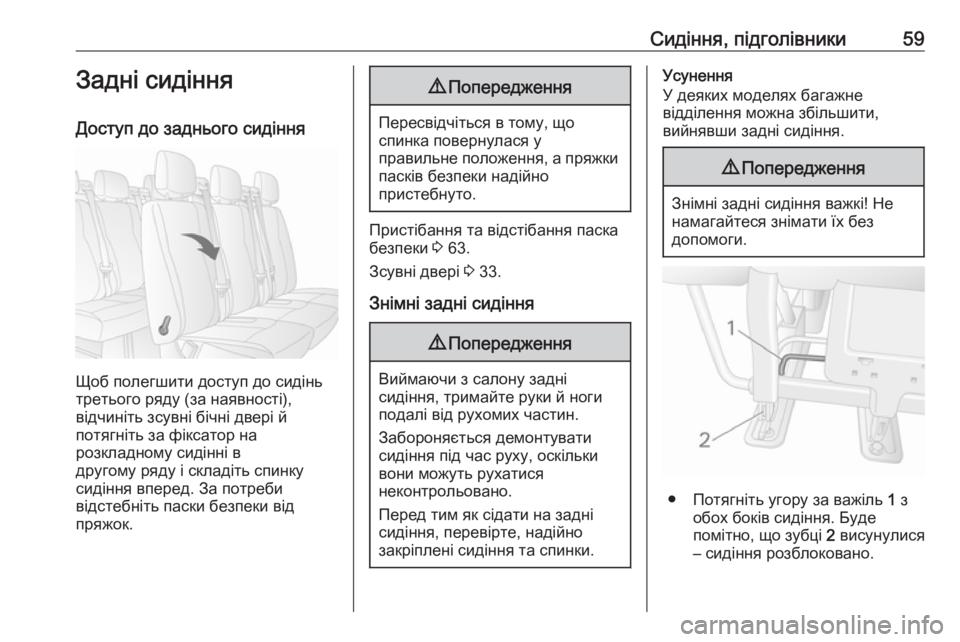 OPEL MOVANO_B 2018.5  Посібник з експлуатації (in Ukrainian) Сидіння, підголівники59Задні сидіння
Доступ до заднього сидіння
Щоб полегшити доступ до сидінь
третього ряду