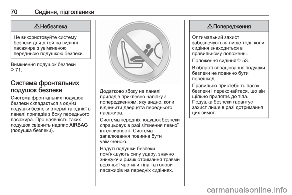 OPEL MOVANO_B 2018.5  Посібник з експлуатації (in Ukrainian) 70Сидіння, підголівники9Небезпека
Не використовуйте систему
безпеки для дітей на сидінні
пасажира з увімкнен