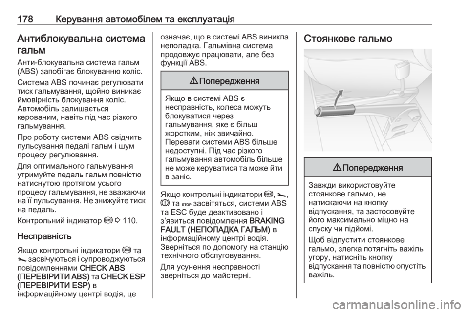 OPEL MOVANO_B 2019 Посібник з експлуатації (in Ukrainian) 178Керування автомобілем та експлуатаціяАнтиблокувальна системагальм
Анти-блокувальна система гальм
(ABS) зап OPEL MOVANO_B 2019 Посібник з експлуатації (in Ukrainian) 178Керування автомобілем та експлуатаціяАнтиблокувальна системагальм
Анти-блокувальна система гальм
(ABS) зап