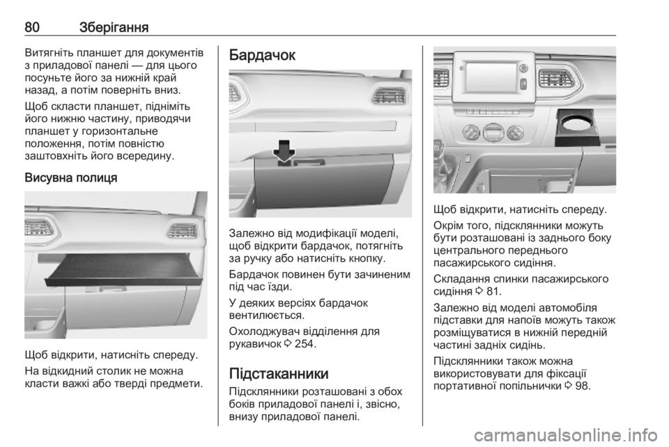 OPEL MOVANO_B 2020 Посібник з експлуатації (in Ukrainian) 80ЗберіганняВитягніть планшет для документів
з приладової панелі — для цього
посуньте його за нижній край
на OPEL MOVANO_B 2020 Посібник з експлуатації (in Ukrainian) 80ЗберіганняВитягніть планшет для документів
з приладової панелі — для цього
посуньте його за нижній край
на
