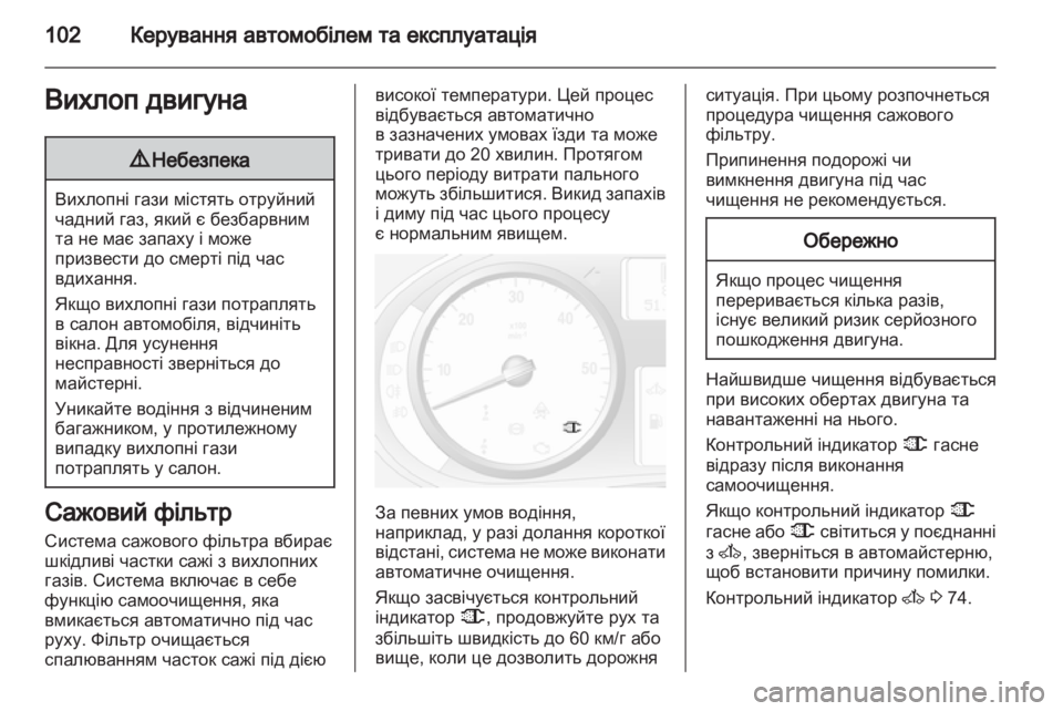 OPEL VIVARO 2012 Посібник з експлуатації (in Ukrainian) OPEL VIVARO 2012 Посібник з експлуатації (in Ukrainian)