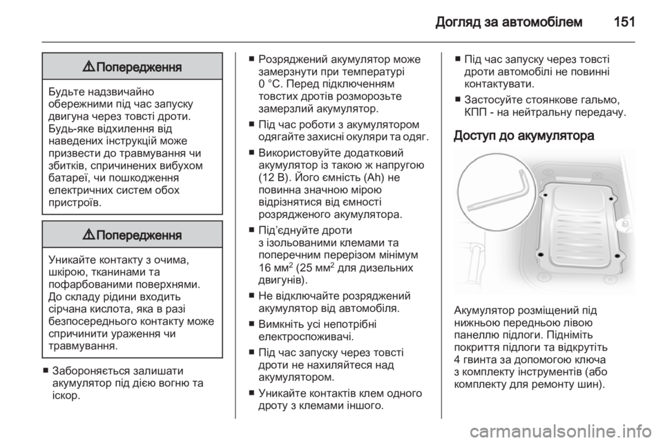 OPEL VIVARO 2012  Посібник з експлуатації (in Ukrainian) 