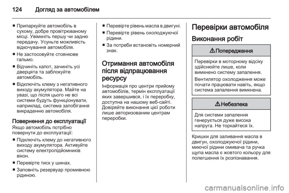 OPEL VIVARO 2013 Посібник з експлуатації (in Ukrainian) OPEL VIVARO 2013 Посібник з експлуатації (in Ukrainian)