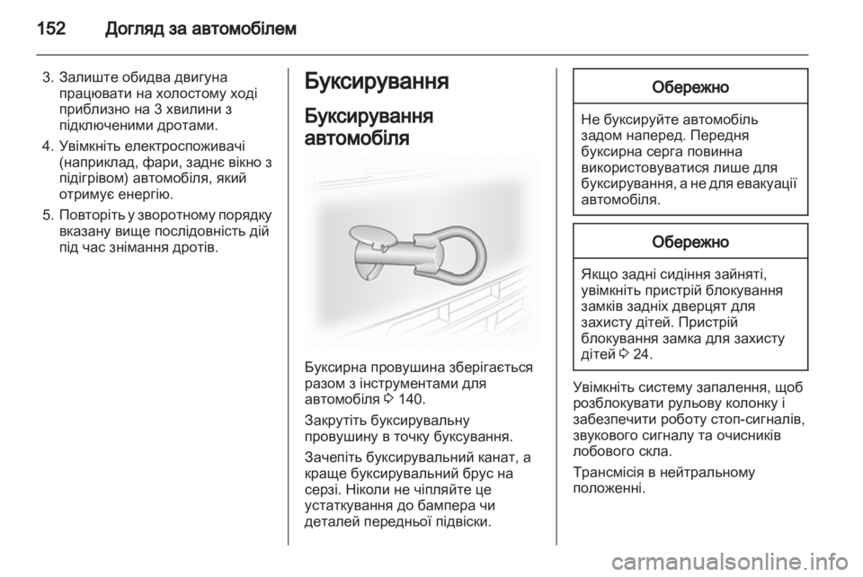 OPEL VIVARO 2013 Посібник з експлуатації (in Ukrainian) OPEL VIVARO 2013 Посібник з експлуатації (in Ukrainian)
